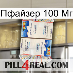 Пфайзер 100 Мг kamagra1